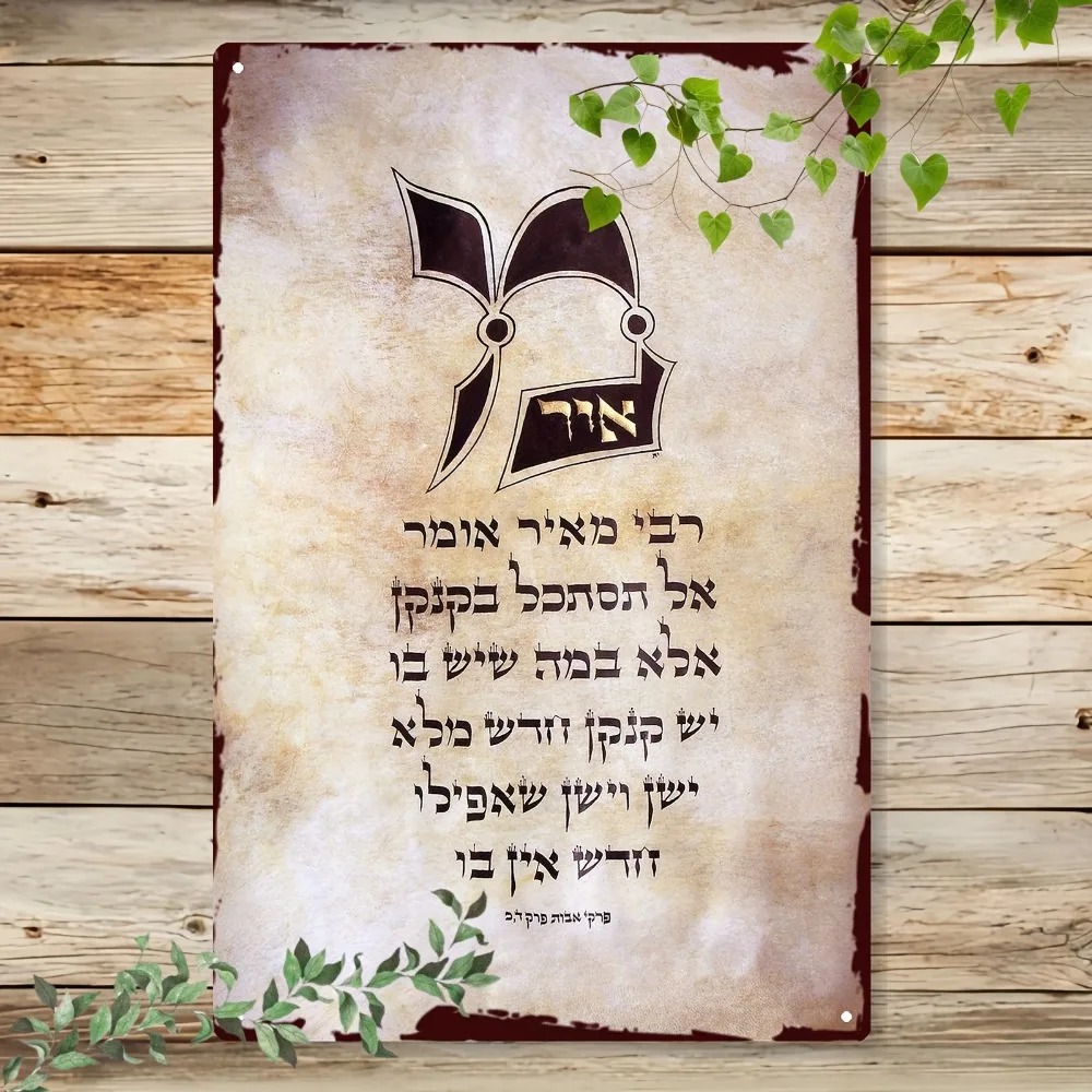 Art & Craft Supplies - CIFBUY Vintage Hebreeuws Torah-schrift Aluminium Wanddecoratie